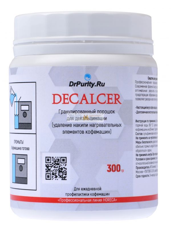 Decalcer Порошок для удаления накипи с нагревательных элементов Кофемашин 300 гр
