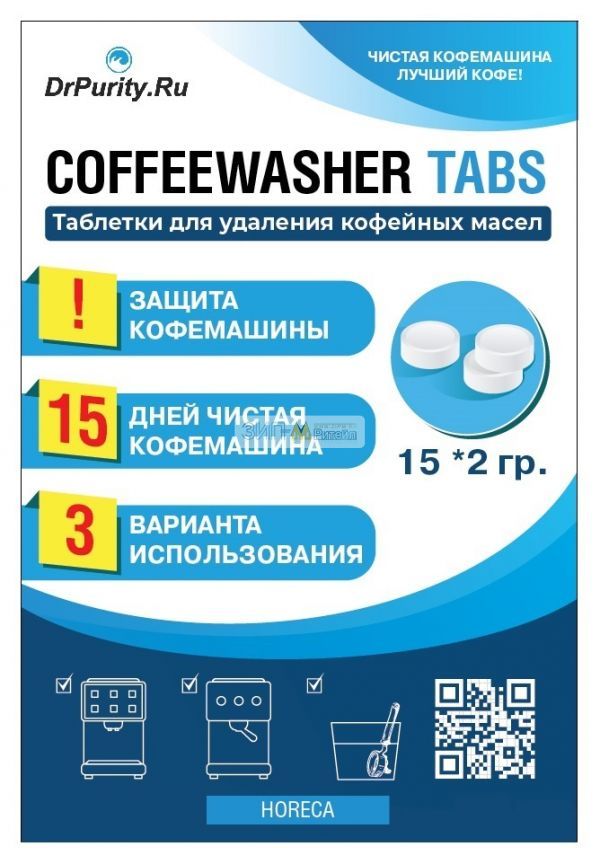 Coffe Washer TABS 15 Таблетки для удаления кофейных масел 30 гр