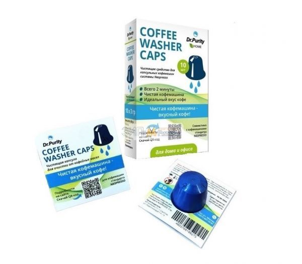 Coffee Washer Caps 10 Чистящее средство в капсулах для удаления кофейных масел с внутренних частей заварочного устройства капсульных кофемашин