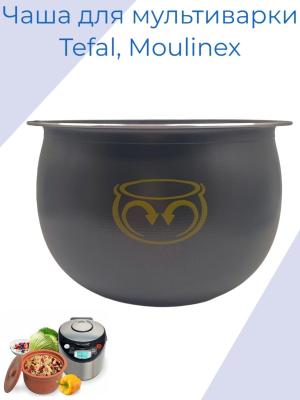Чаша (кастрюля) для мультиварки Moulinex (Мулинекс), Tefal (Тефаль), Rowenta (Ровента)