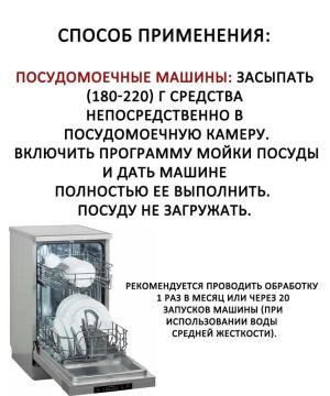 Средство удаления накипи (антинакипин) Mondo для стиральной машины (50 пакетов)