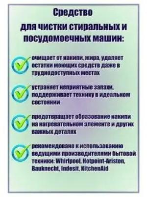 Средство удаления накипи (антинакипин) Mondo для стиральной машины (50 пакетов)