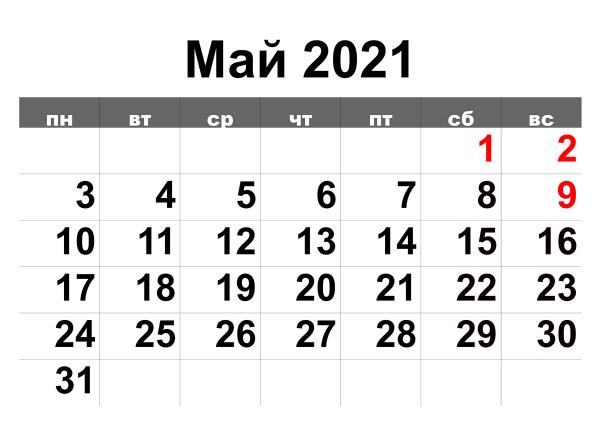 График работы магазинов в период Майских праздников 2021 года.